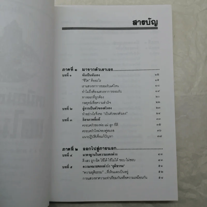 เหมือนๆจะแพ้แต่ไม่แพ้ - ธรรมจักร สร้อยพิกุล รูปที่ 10