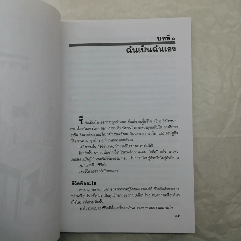 เหมือนๆจะแพ้แต่ไม่แพ้ - ธรรมจักร สร้อยพิกุล รูปที่ 14