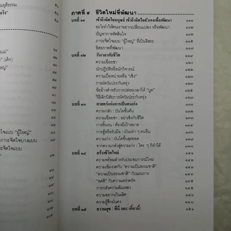 เหมือนๆจะแพ้แต่ไม่แพ้ - ธรรมจักร สร้อยพิกุล รูปที่ 12