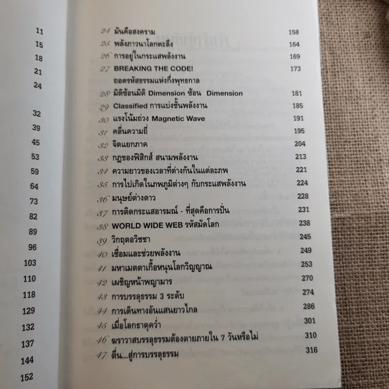ฆราวาสบรรลุธรรม - อ.อัจฉราวดี วงศ์สกล รูปที่ 9