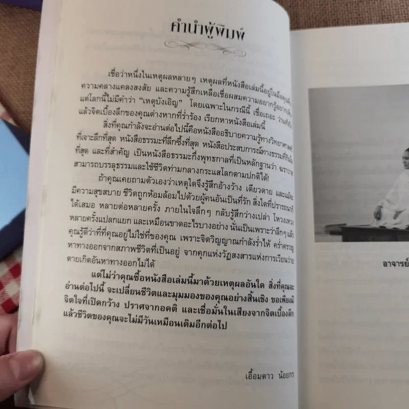 ฆราวาสบรรลุธรรม - อ.อัจฉราวดี วงศ์สกล รูปที่ 12