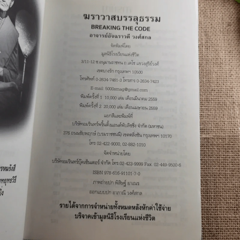 ฆราวาสบรรลุธรรม - อ.อัจฉราวดี วงศ์สกล รูปที่ 7