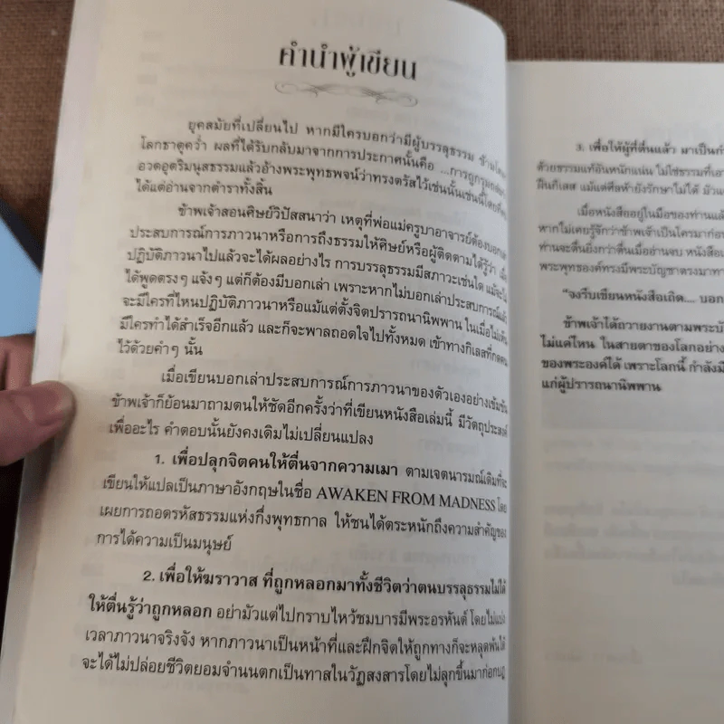 ฆราวาสบรรลุธรรม - อ.อัจฉราวดี วงศ์สกล รูปที่ 10