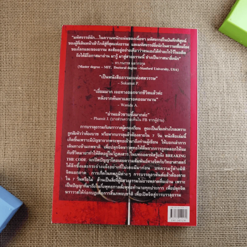 ฆราวาสบรรลุธรรม - อ.อัจฉราวดี วงศ์สกล รูปที่ 2
