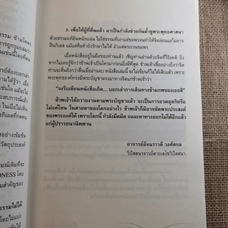 ฆราวาสบรรลุธรรม - อ.อัจฉราวดี วงศ์สกล รูปที่ 11