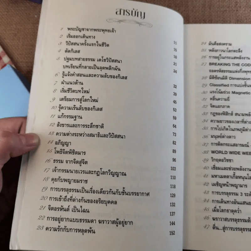 ฆราวาสบรรลุธรรม - อ.อัจฉราวดี วงศ์สกล รูปที่ 8