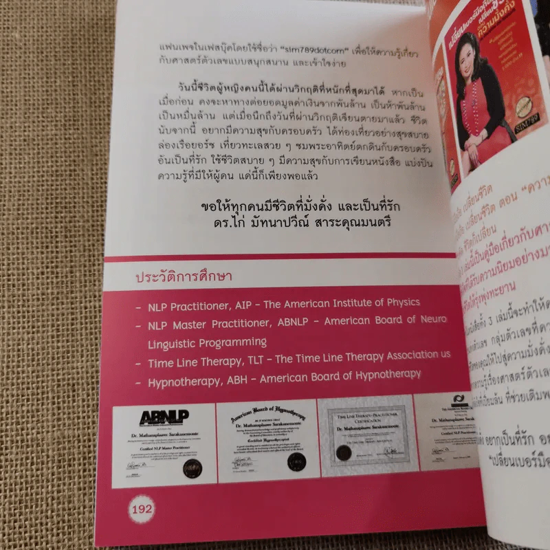 เปลี่ยนเบอร์มือถือเปลี่ยนชีวิต - ดร.นันทนาปวีณ์ สาระคุณมนตรี รูปที่ 13