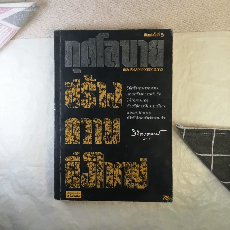 กุศโลบายสร้างความยิ่งใหญ่ - หลวงวิจิตรวาทการ รูปที่ 1