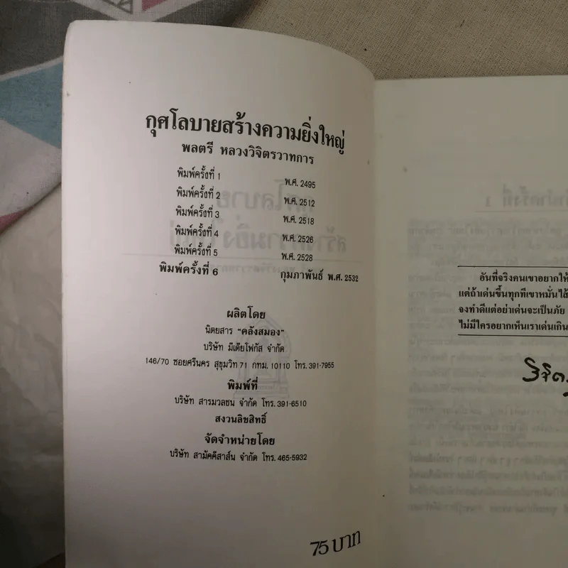 กุศโลบายสร้างความยิ่งใหญ่ - หลวงวิจิตรวาทการ รูปที่ 8
