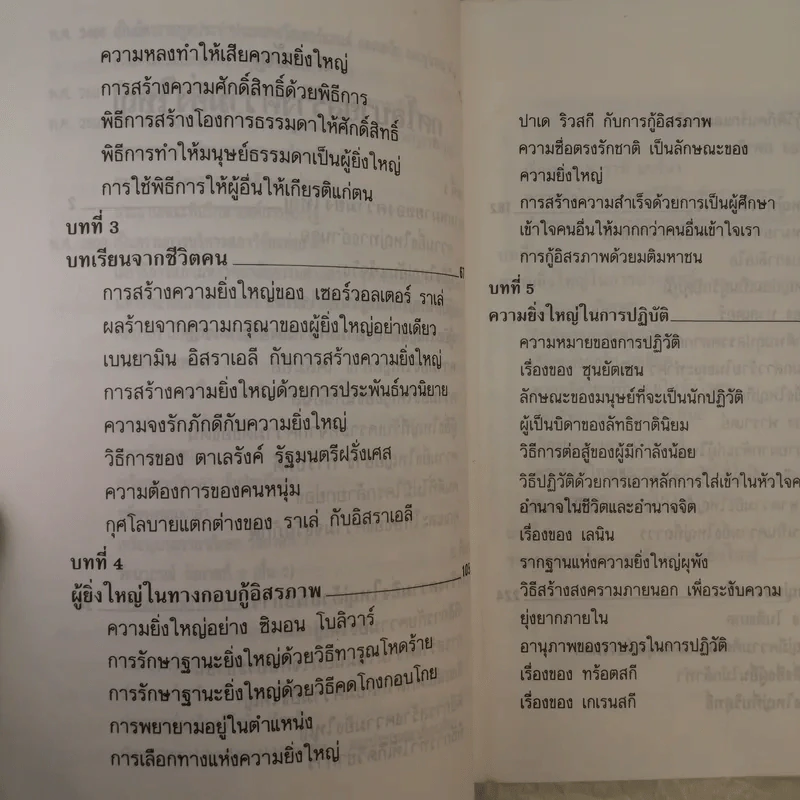 กุศโลบายสร้างความยิ่งใหญ่ - หลวงวิจิตรวาทการ รูปที่ 11