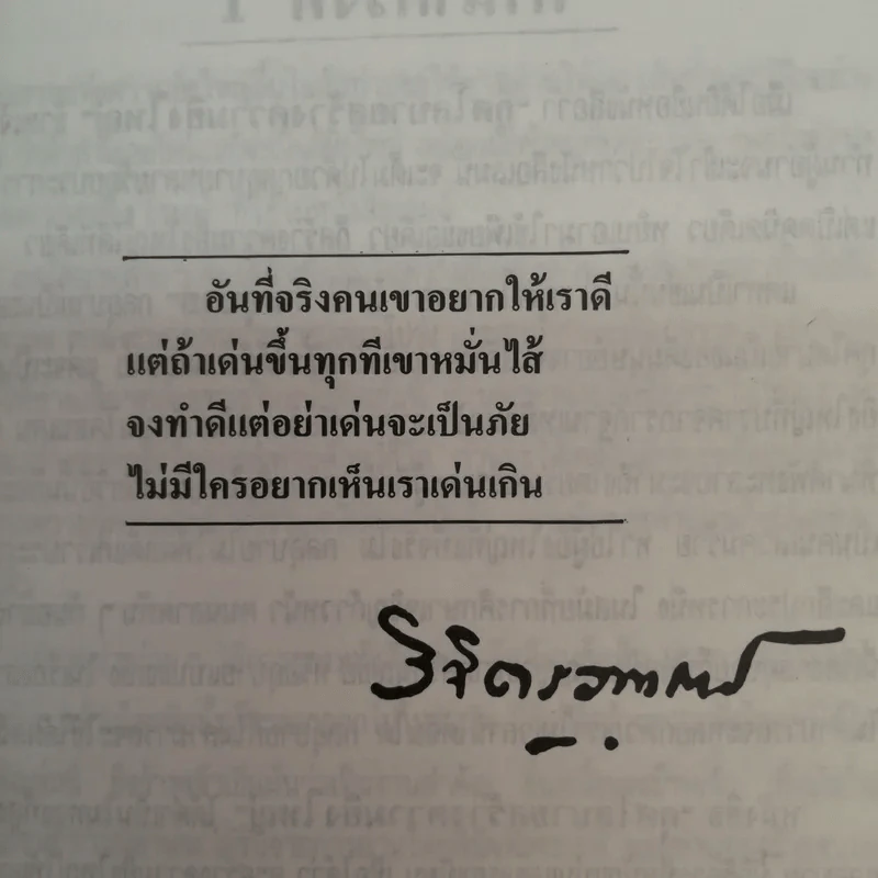 กุศโลบายสร้างความยิ่งใหญ่ - หลวงวิจิตรวาทการ รูปที่ 9
