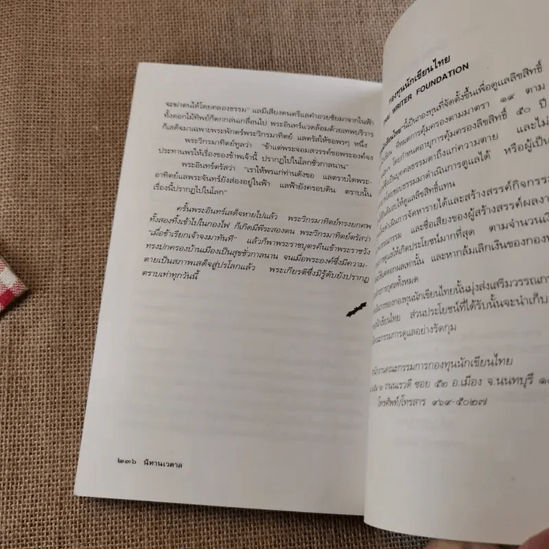 นิทานเวตาล - น.ม.ส. รูปที่ 10