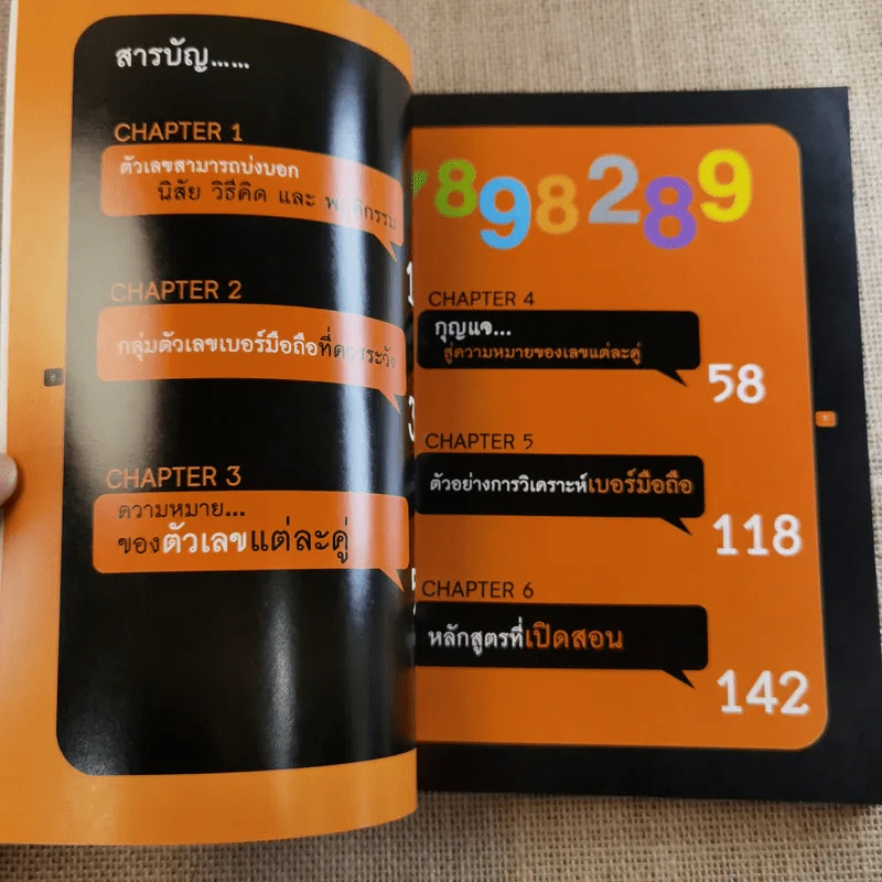 เปลี่ยนเบอร์มือถือเปลี่ยนชีวิต 4 เล่ม - ดร.นันทนาปวีณ์ สาระคุณมนตรี รูปที่ 9