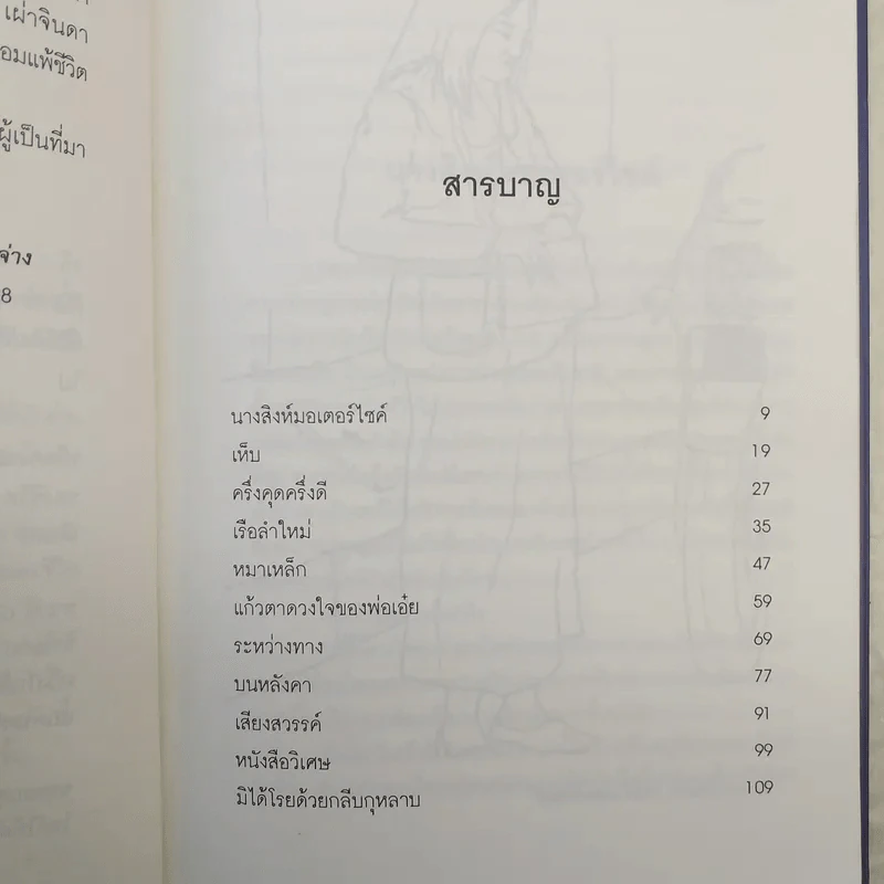 นางสิงห์มอเตอร์ไซค์ - ชมัยพร แสงกระจ่าง รูปที่ 12