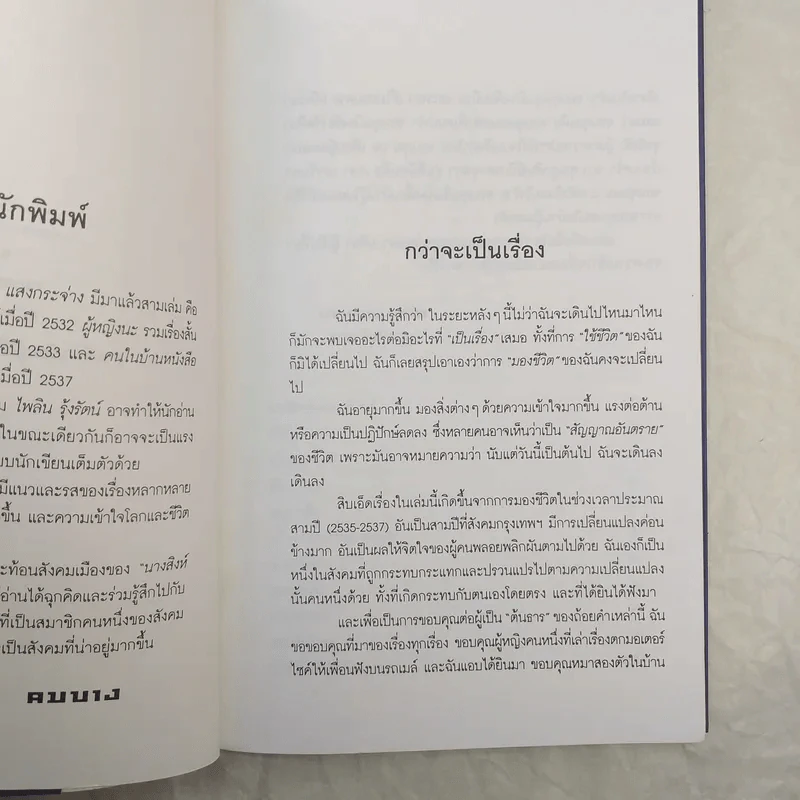 นางสิงห์มอเตอร์ไซค์ - ชมัยพร แสงกระจ่าง รูปที่ 11