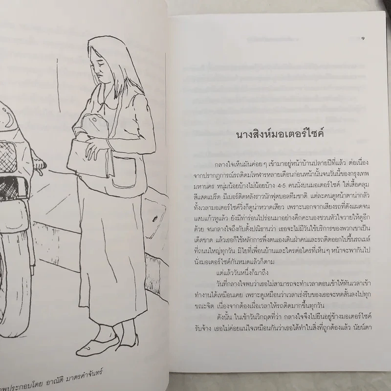 นางสิงห์มอเตอร์ไซค์ - ชมัยพร แสงกระจ่าง รูปที่ 13
