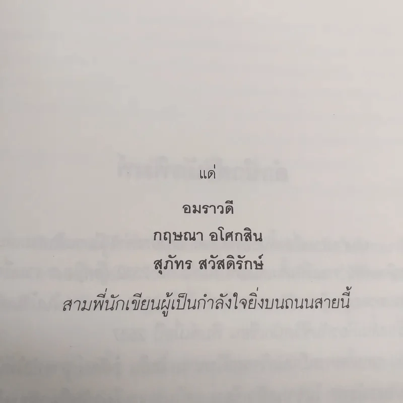 นางสิงห์มอเตอร์ไซค์ - ชมัยพร แสงกระจ่าง รูปที่ 10