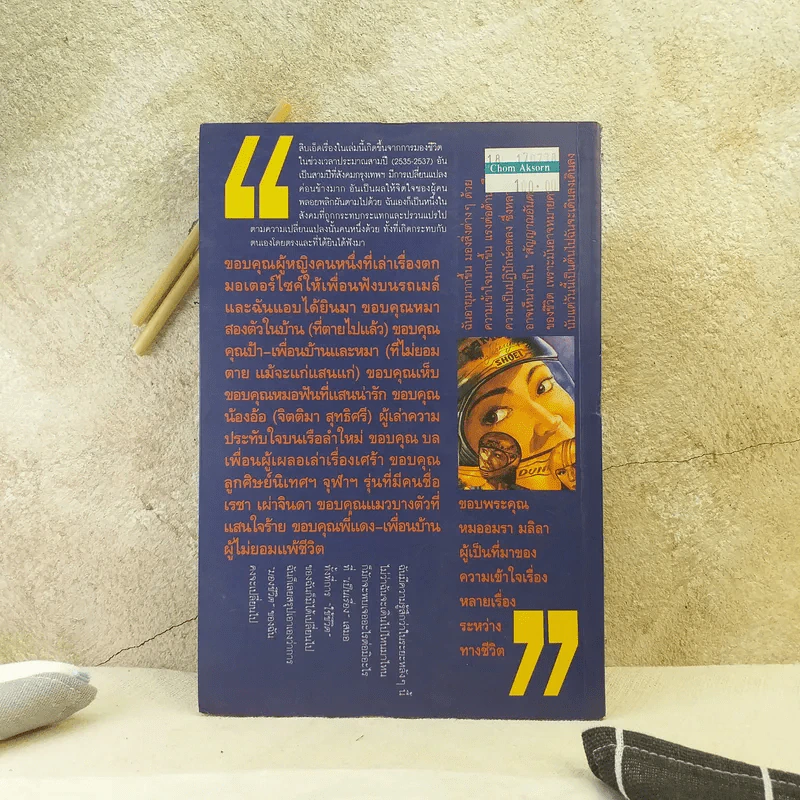 นางสิงห์มอเตอร์ไซค์ - ชมัยพร แสงกระจ่าง รูปที่ 2