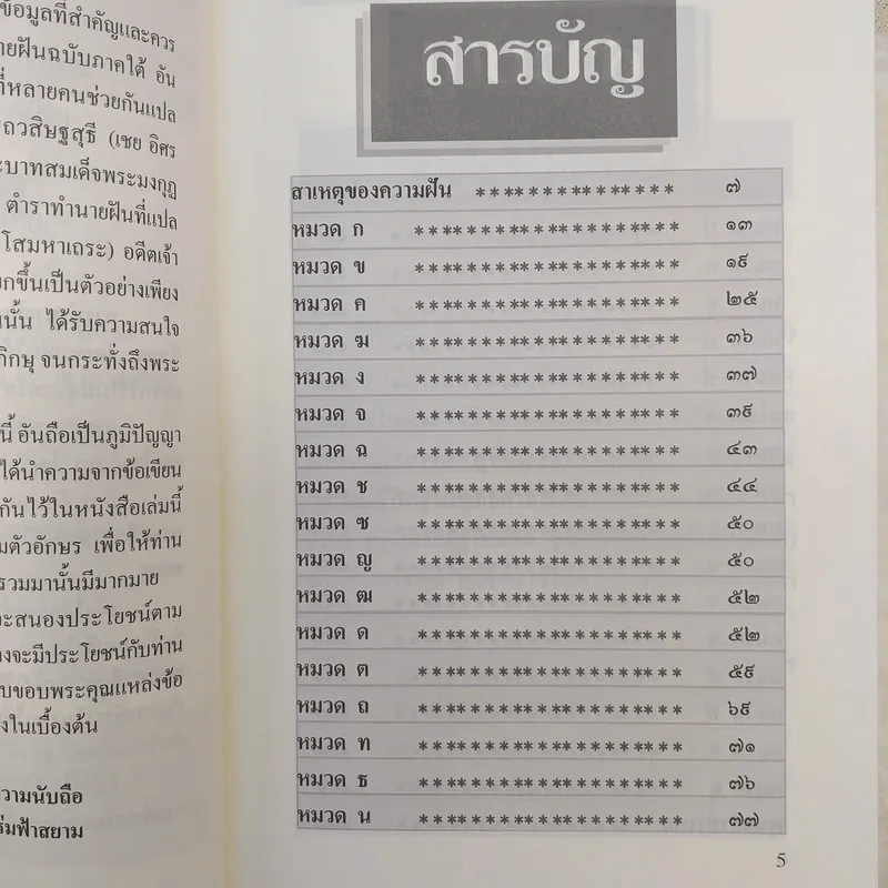 ฝันนี้มีความหมาย (คู่มือทำนายฝัน) - เวทย์ วรวิทย์ รูปที่ 9