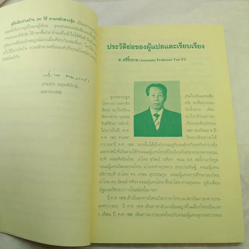 คู่มือเลือกทำเลบ้าน 200 วิธี ตามหลักฮวงจุ้ย รูปที่ 9
