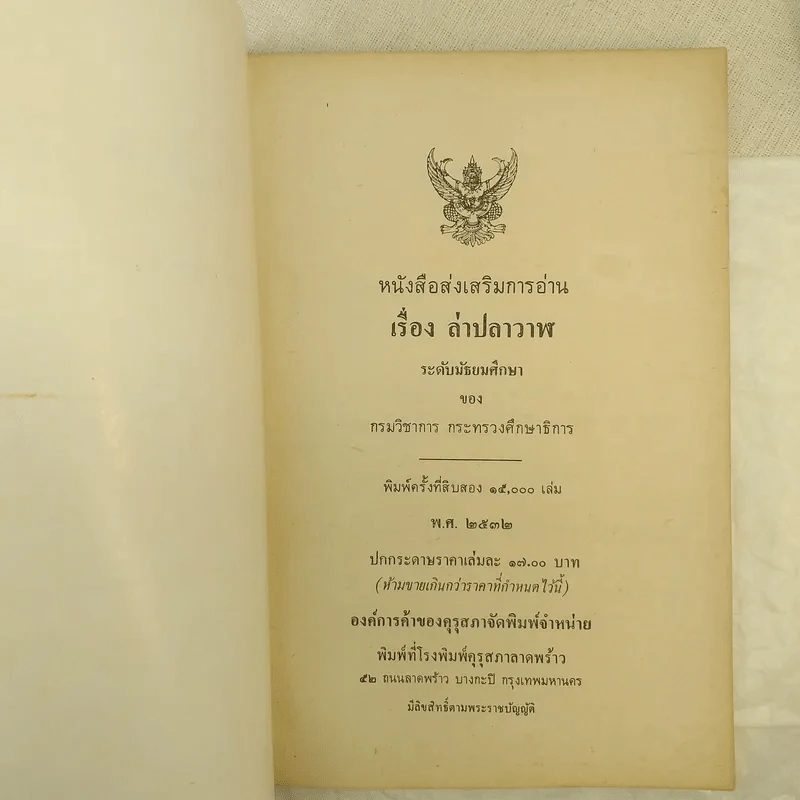 ล่าปลาวาฬ หนังสือส่งเสริมการอ่าน ระดับมัธยมศึกษา รูปที่ 7