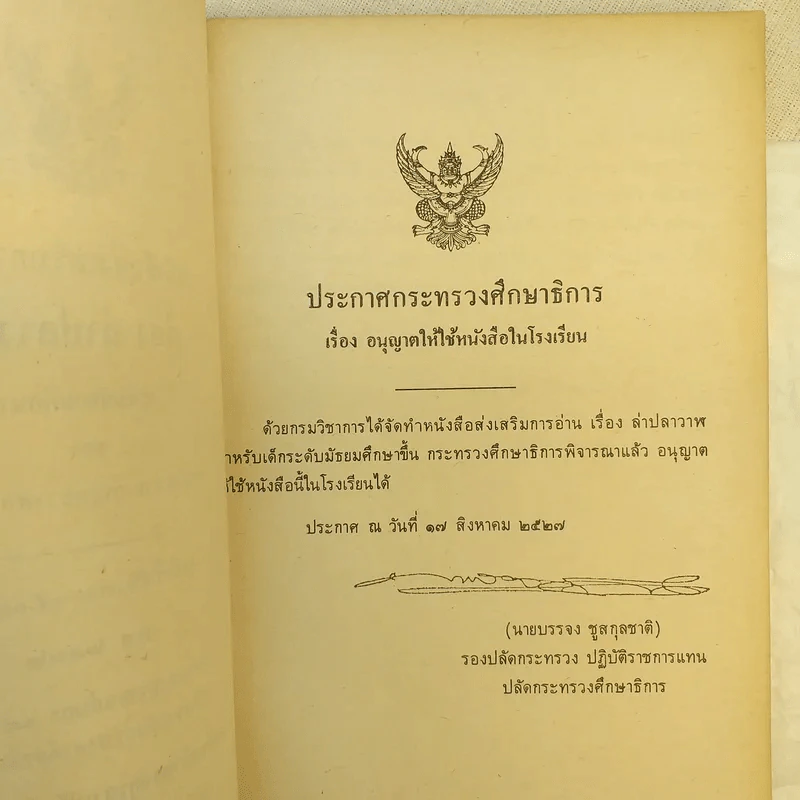 ล่าปลาวาฬ หนังสือส่งเสริมการอ่าน ระดับมัธยมศึกษา รูปที่ 8