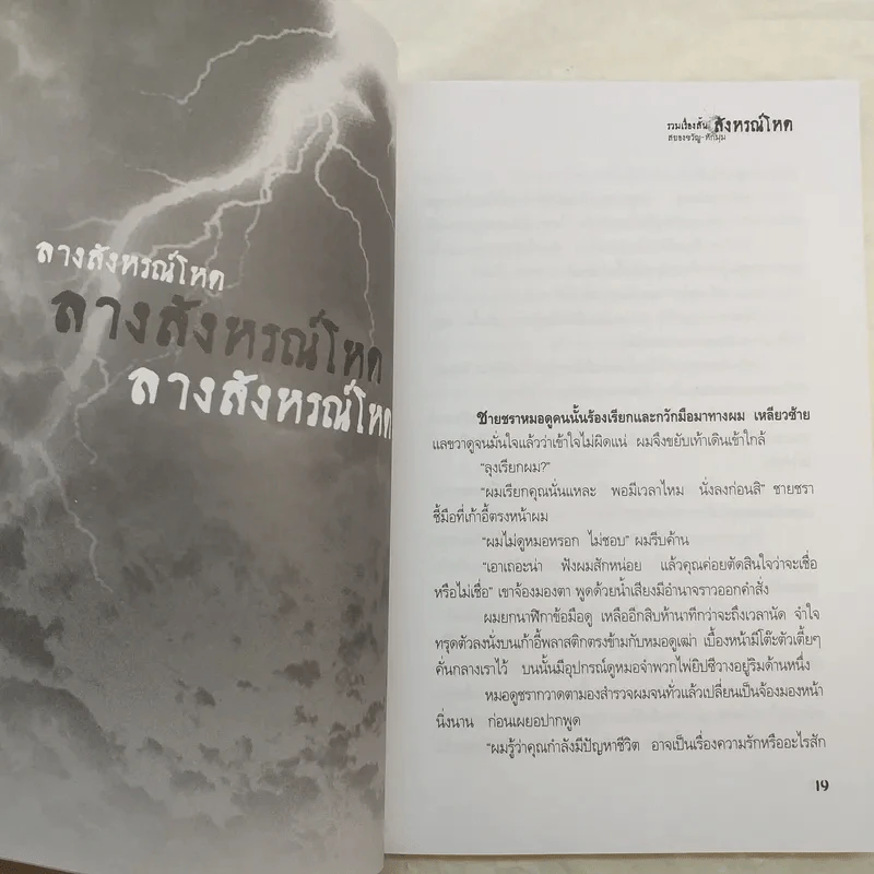 สังหรณ์โหด - อุเทน พรมแดง รูปที่ 11
