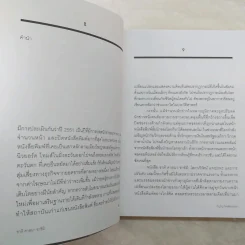 ชาติ ศาสนา ซาชิมิ - ภิญโญ ไตรสุริยธรรมา รูปที่ 11