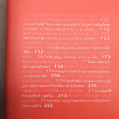 ชาติ ศาสนา ซาชิมิ - ภิญโญ ไตรสุริยธรรมา รูปที่ 9