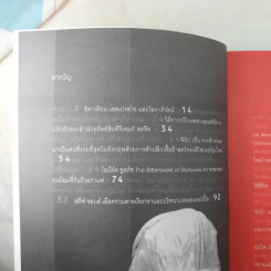 ชาติ ศาสนา ซาชิมิ - ภิญโญ ไตรสุริยธรรมา รูปที่ 8