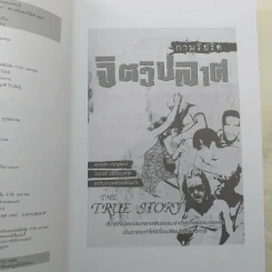 กามวิปริต จิตวิปลาส The Ture Story รูปที่ 9