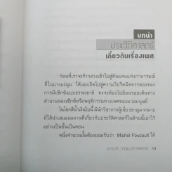 กามวิปริต จิตวิปลาส The Ture Story รูปที่ 14