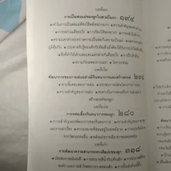 คุณคือครูคนแรกของลูก - ราหิมา บาลด์วิน แดนซี รูปที่ 15
