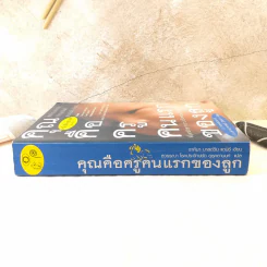 คุณคือครูคนแรกของลูก - ราหิมา บาลด์วิน แดนซี รูปที่ 3