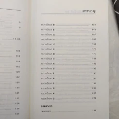 คู่มือตั้งชื่อลูก - เสฐียรพงษ์ วรรณปก รูปที่ 11