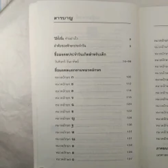 คู่มือตั้งชื่อลูก - เสฐียรพงษ์ วรรณปก รูปที่ 10
