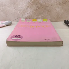 คู่มือตั้งชื่อลูก - เสฐียรพงษ์ วรรณปก รูปที่ 6