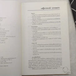 คู่มือตั้งชื่อลูก - เสฐียรพงษ์ วรรณปก รูปที่ 9