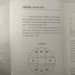 คู่มือตั้งชื่อลูก - เสฐียรพงษ์ วรรณปก รูปที่ 12
