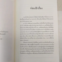 ฉันคือเอรี่กับประสบการณ์ข้ามแดน - ธนัดดา สว่างเดือน รูปที่ 13