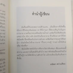 ฉันคือเอรี่กับประสบการณ์ข้ามแดน - ธนัดดา สว่างเดือน รูปที่ 10