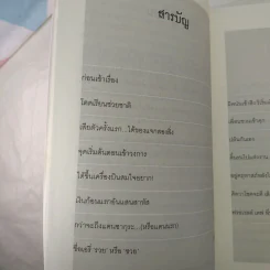 ฉันคือเอรี่กับประสบการณ์ข้ามแดน - ธนัดดา สว่างเดือน รูปที่ 11