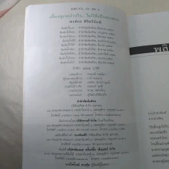 เลี้ยงลูกอย่างไร ไม่ให้เป็นฆาตกร - สรจักร ศิริบริรักษ์ รูปที่ 8