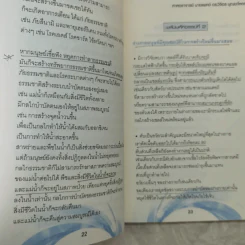 ศาสตร์มหัศจรรย์ - ศาสตราจารย์ นายแพทย์ ดร.วิจิตร บุณยะโหตระ รูปที่ 17