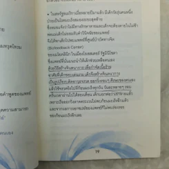 ศาสตร์มหัศจรรย์ - ศาสตราจารย์ นายแพทย์ ดร.วิจิตร บุณยะโหตระ รูปที่ 16