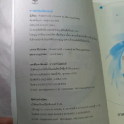 ศาสตร์มหัศจรรย์ - ศาสตราจารย์ นายแพทย์ ดร.วิจิตร บุณยะโหตระ รูปที่ 8