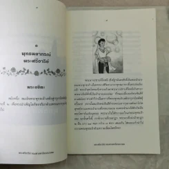 พระศรีอาริย์ จอมศาสดาโลกอนาคต - เจตสิก รูปที่ 11
