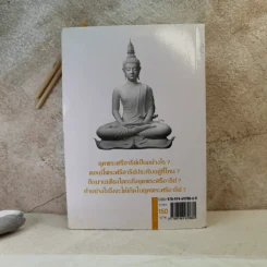 พระศรีอาริย์ จอมศาสดาโลกอนาคต - เจตสิก รูปที่ 2