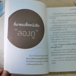 ลองดู - ประยุทธ มหากิจศิริ รูปที่ 17