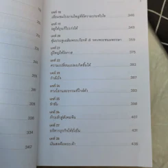 ลองดู - ประยุทธ มหากิจศิริ รูปที่ 12